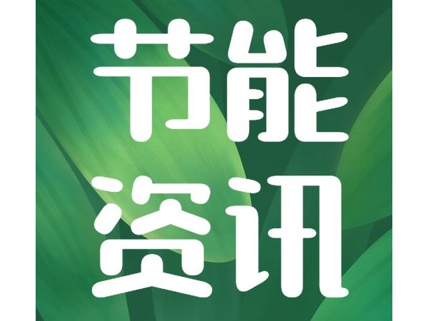 蘇州園區(qū)光伏+儲(chǔ)能引導(dǎo)政策來了