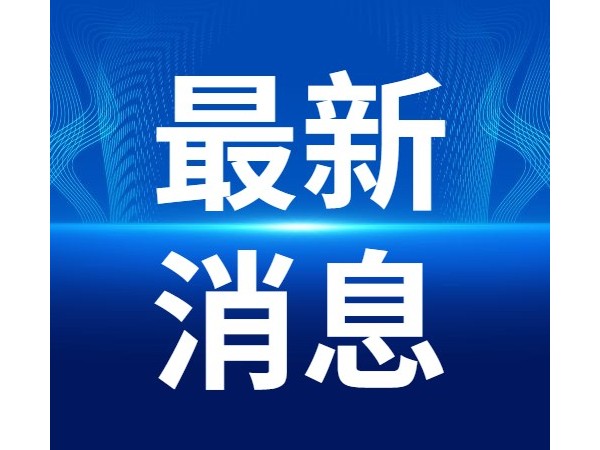 國務(wù)院關(guān)于印發(fā)2030年前碳達(dá)峰  行動(dòng)方案的通知  國發(fā)〔2021〕23號