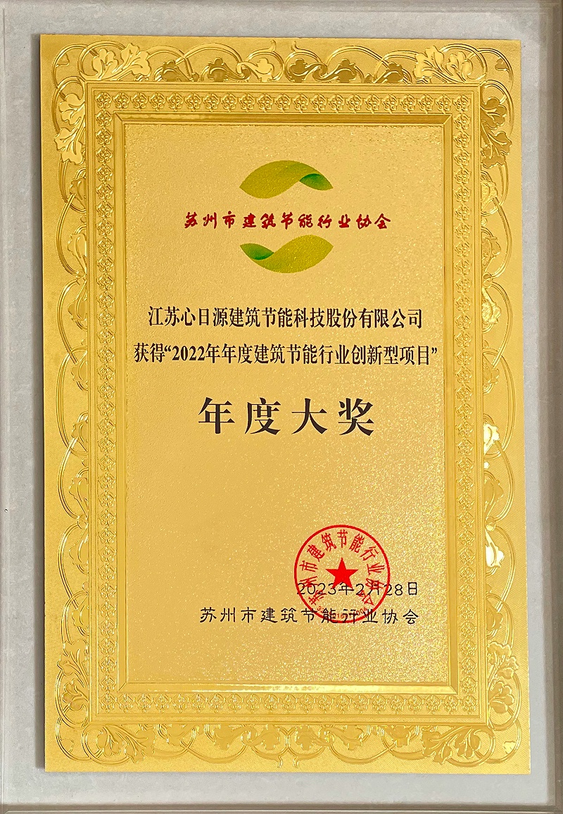 2022年度建筑節能