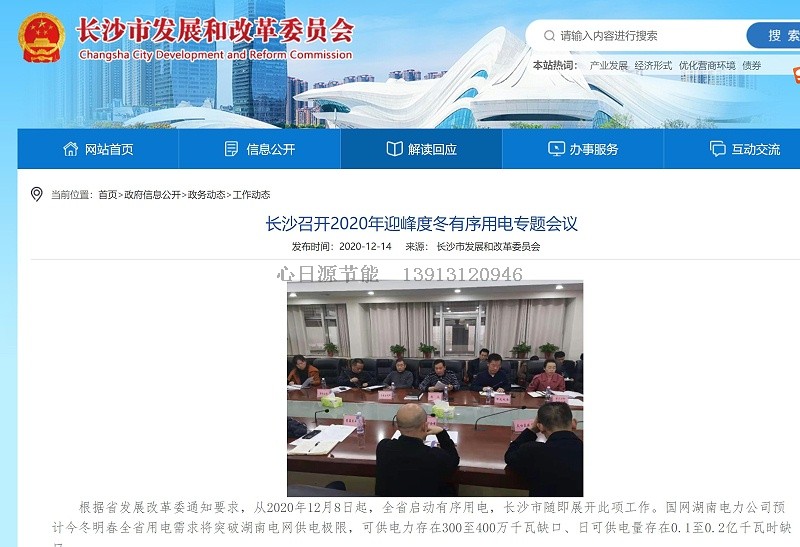 長沙發改委0732